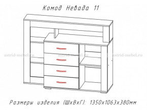 Комод Невада-11 в Нижнем Тагиле - nizhnij-tagil.magazinmebel.ru | фото - изображение 2