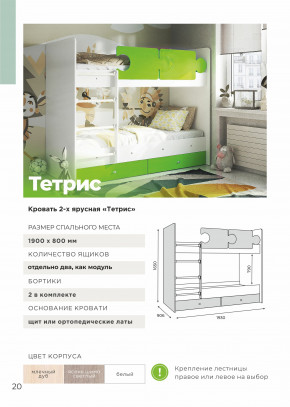 Кровать двухъярусная Тетрис латы с бортиками дуб млечный в Нижнем Тагиле - nizhnij-tagil.magazinmebel.ru | фото - изображение 3