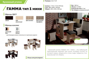 Кухонный уголок Гамма тип 1 мини дуб сонома трюфель в Нижнем Тагиле - nizhnij-tagil.magazinmebel.ru | фото - изображение 2