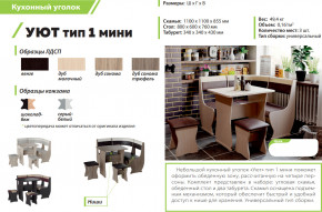 Кухонный уголок Уют тип 1 мини дуб сонома-серый-белый в Нижнем Тагиле - nizhnij-tagil.magazinmebel.ru | фото - изображение 2