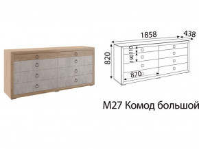 М27 Комод большой в Нижнем Тагиле - nizhnij-tagil.magazinmebel.ru | фото