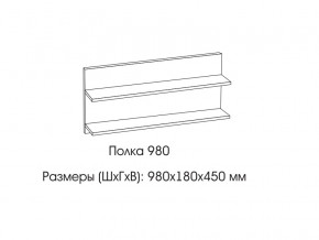 Полка 980 в Нижнем Тагиле - nizhnij-tagil.magazinmebel.ru | фото