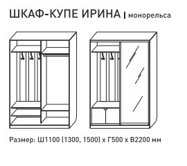 Шкаф-купе Ирина 1100 белый в Нижнем Тагиле - nizhnij-tagil.magazinmebel.ru | фото - изображение 3