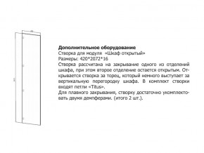 Створка для Шкаф открытый в Нижнем Тагиле - nizhnij-tagil.magazinmebel.ru | фото